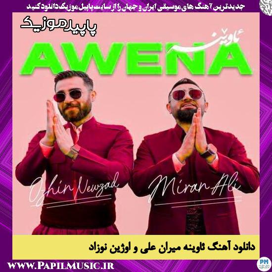 دانلود آهنگ ئاوینه از میران علی , اوژین نوزاد